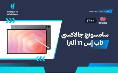 أسعار ومواصفات Samsung Galaxy Tab S11 Ultra وعيوب ومميزات سامسونج جالاكسي تاب إس 11 ألترا ؟